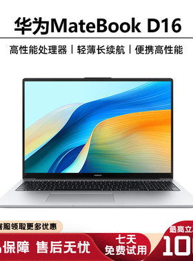 Huawei/华为 Matebook D16新款13代酷睿数字小键盘办公笔记本电脑