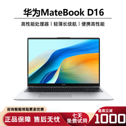 Huawei/华为 Matebook D16新款13代酷睿数字小键盘办公笔记本电脑