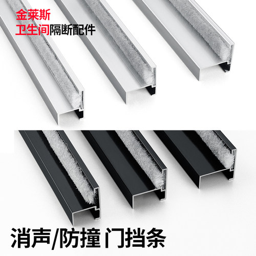 卫生间隔断配件铝型材带毛条h型门挡条消声防撞门边条拉杆封边