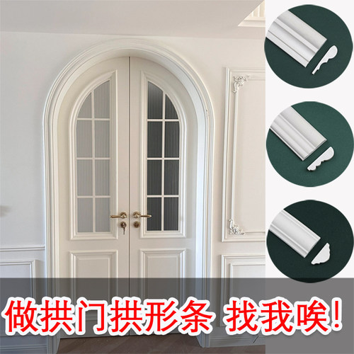 PVC软线条法式拱门弧形收边条