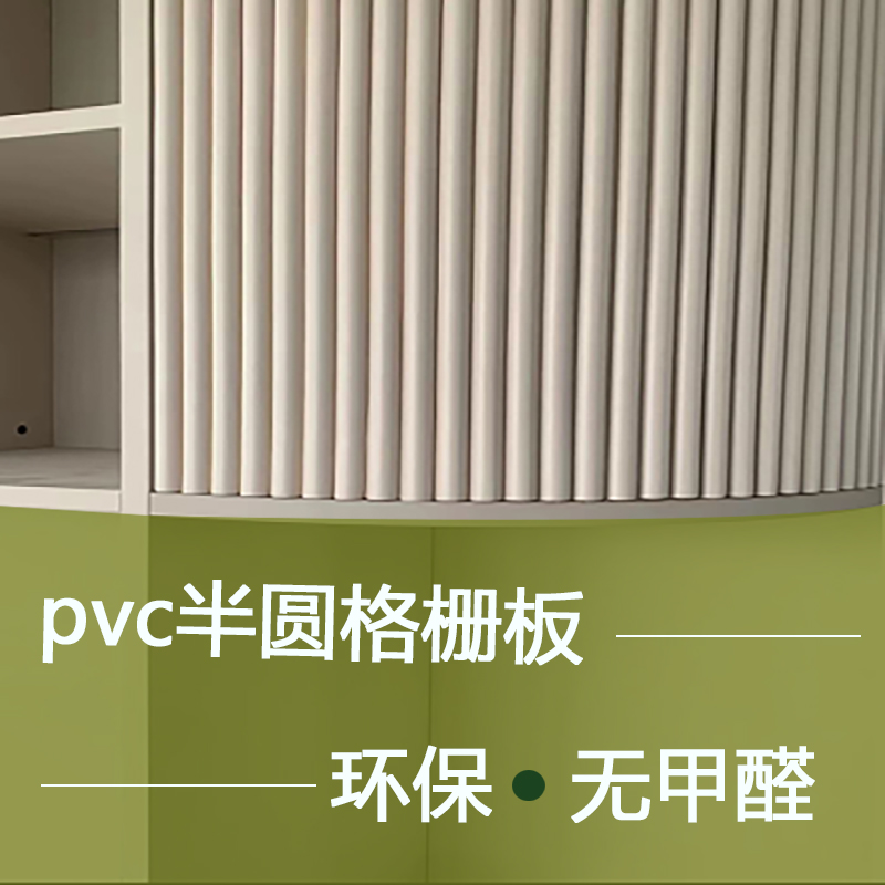 pvc半圆线条装饰背景墙格栅遮丑护墙板石膏吊顶pu柜门弧形收边条