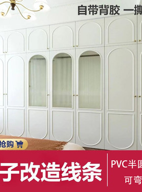 弧形收边条pvc半圆线条暮光自粘