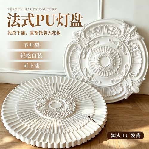 法式PU仿石膏圆顶拼花灯盘