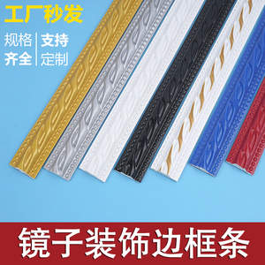 卫生间镜子装饰边框背景墙石膏线条欧式画框相框包边pvc自粘线条