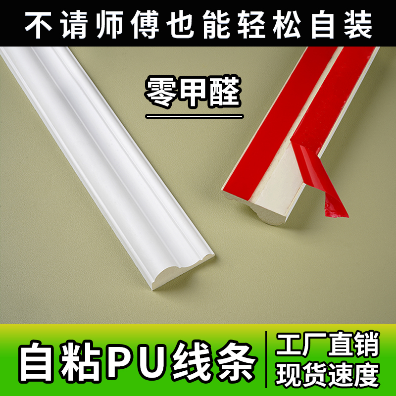 法式简约pu装饰线条自粘PU角花雕石膏线吊顶客厅电视背景墙边框条