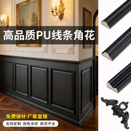 黑色PU美式墙裙背景墙装饰