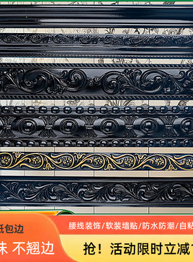 黑色PVC软线条自粘腰线墙贴背景墙面边框条中式吊顶包边装饰条diy