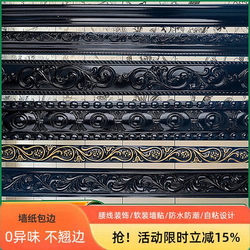 黑色装饰线条卫生间墙纸边框压边