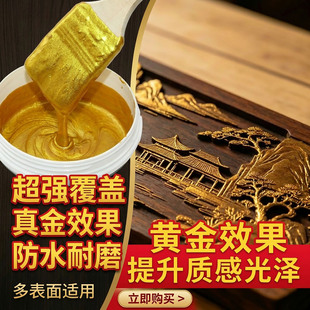 金色油漆不掉色金箔漆烫金水性木器漆家具翻新木雕牌匾描金艺术漆