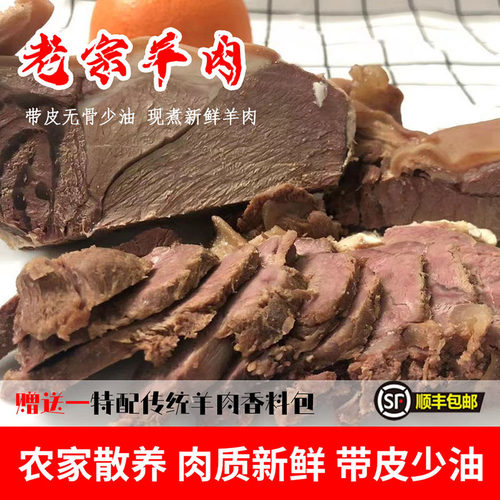 散养本地山羊开袋即食