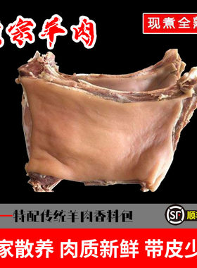宜羊味芳庄传统红汤羊肉真空包装