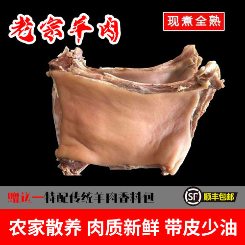 宜羊味芳庄传统红汤羊肉真空包装