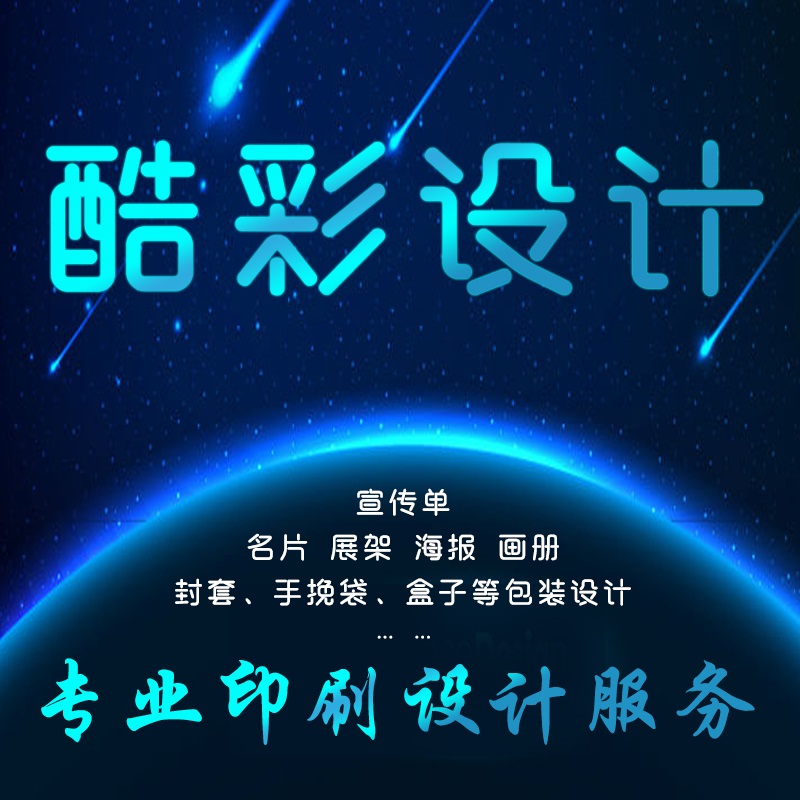 印刷画册海报传单图册名片卡券广告制作美工修改图片处理包装设计