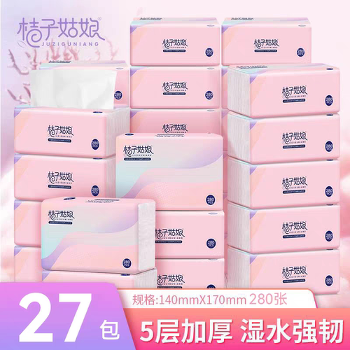 桔子姑娘27包5层柔韧厚抽纸特惠