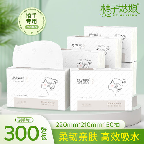 【桔子姑娘擦手纸150抽*1包】