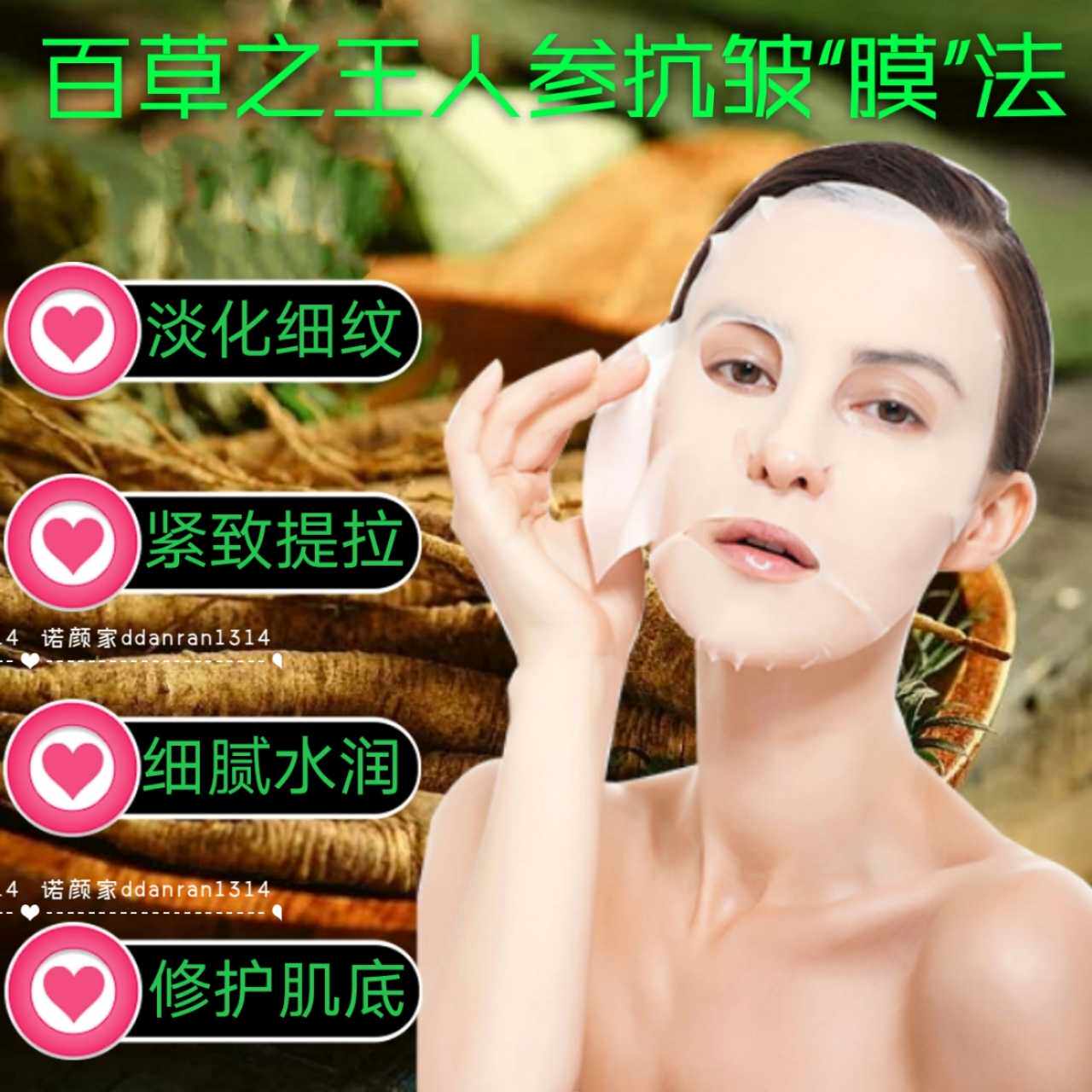 人参紧致抗皱蚕丝面膜材料包DIY手工补水保湿滋养淡细纹提拉修护