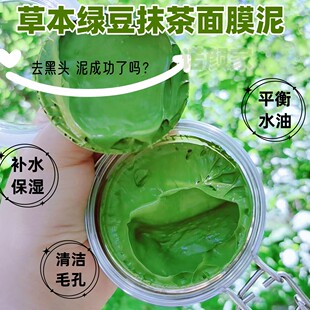草本玉颜绿豆抹茶泥材料包DIY自制补水清洁毛孔黑头粉刺控油面膜