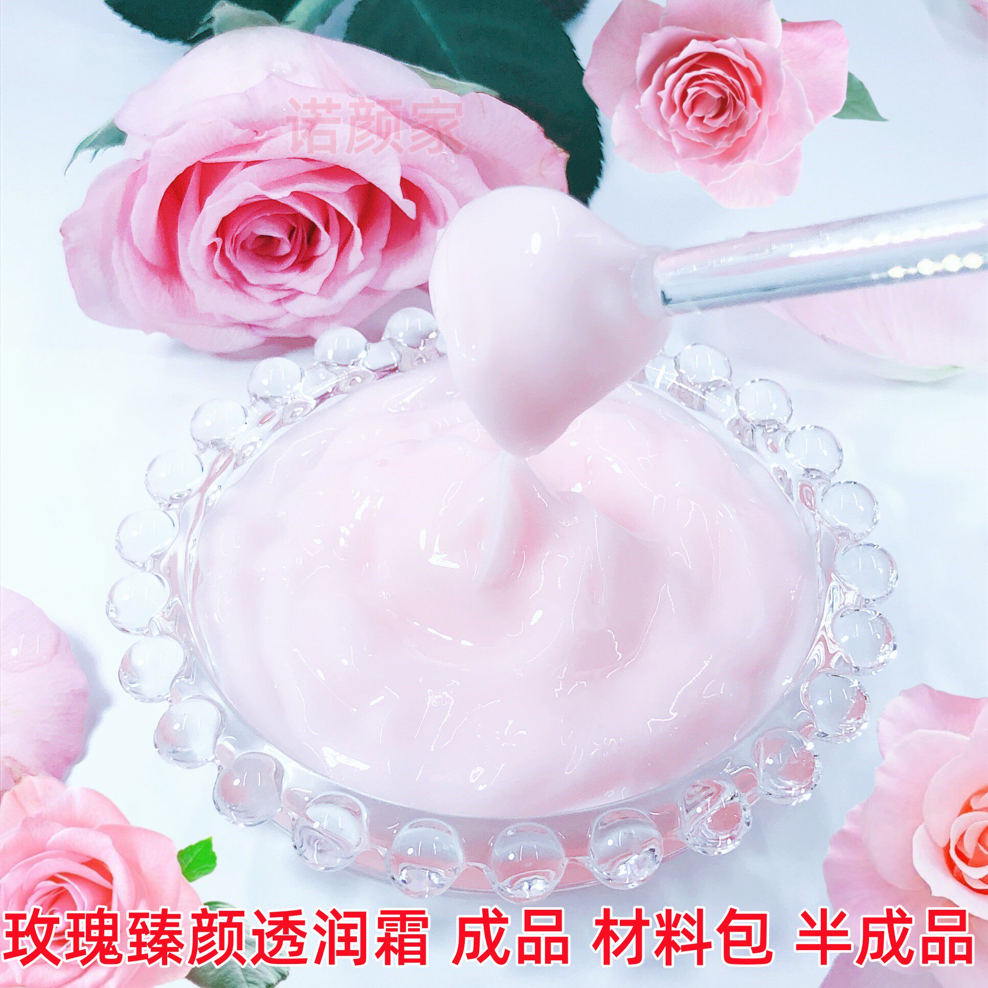 玫瑰臻颜透润霜diy材料包嫩白dan斑补水保湿手工乳面霜护肤原材料