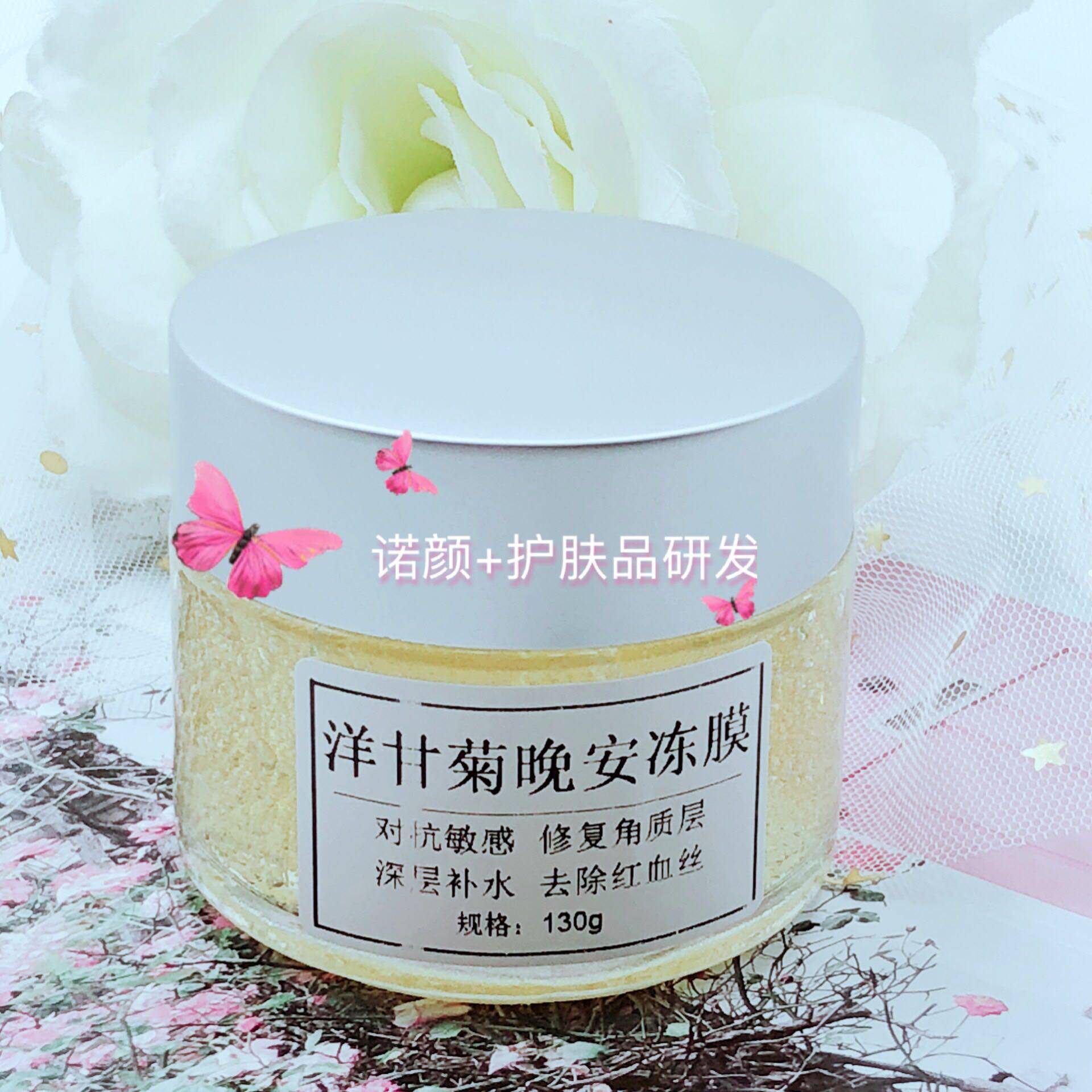 洋甘菊冻膜材料包 新手DIY金盏花果冻睡眠面膜冰膜材料 可做660克