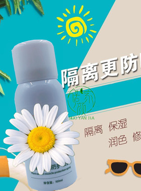 植萃美肌防护晒前防晒喷雾全身脖子隔离紫外线防水一抹白学生男女
