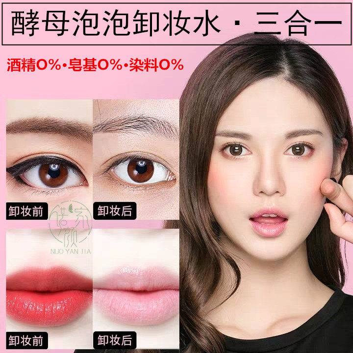 酵母泡泡卸妆水材料包DIY手工自制卸妆水材料包眼唇孕妇可用780ml