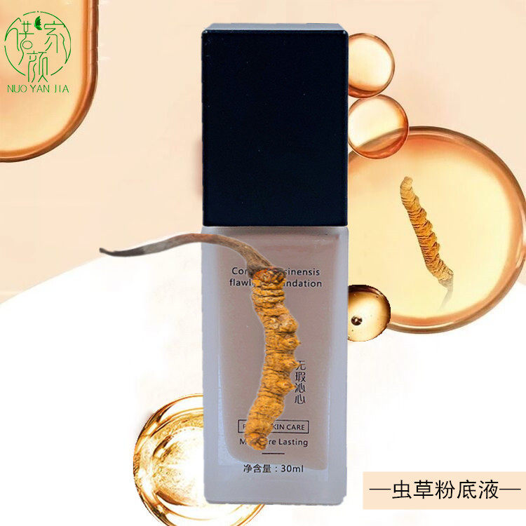 虫草粉底液干皮养肤持久不脱妆遮瑕保湿推荐奶油肌学生孕妇
