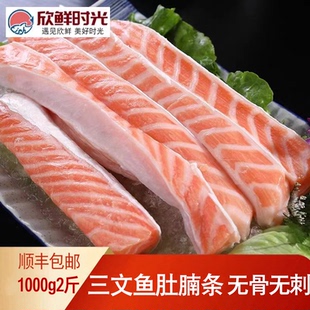挪威三文鱼肚腩条人吃1000g无骨边角料大块带鱼鳍纯鱼腩条可烧烤