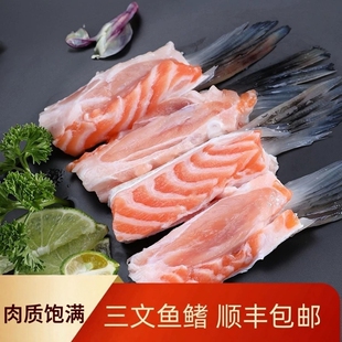 顺丰挪威三文鱼鱼鳍无刺人吃边角料烧烤香煎清蒸餐饮日料冷冻食材