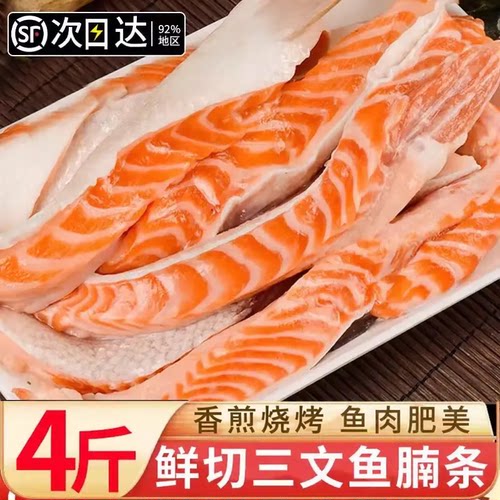 挪威三文鱼肚腩条鱼油丰富肥美