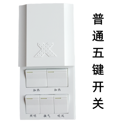 小牛集成吊顶浴霸开关风暖86型风暖超导通用滑盖五5开16A防水开关