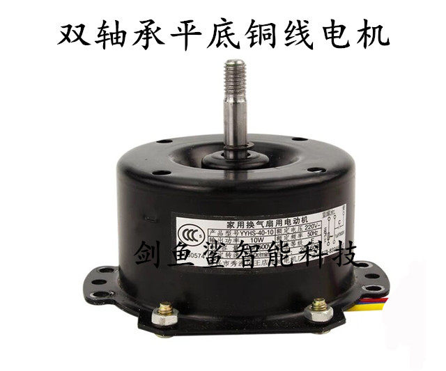 yyhs-40浴霸换气扇电机 平底排气扇全铜线双滚珠轴承吊顶双向电机