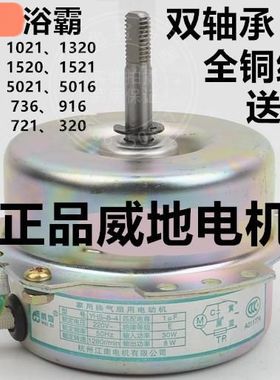 奥澳普浴霸江南威地YHS-8-4双向正反转风暖电机马达全铜线双轴承