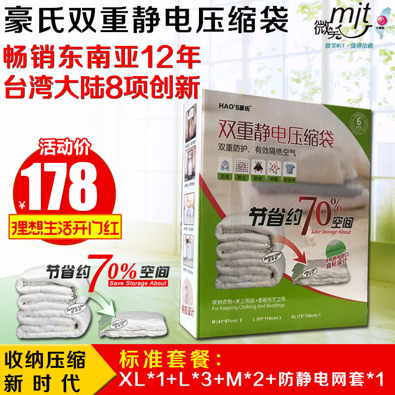 台湾HAO'S豪氏双重静电压缩袋收纳袋真空旅行整理袋衣物被子神器|ruв категории получать отделка, семьи, хранения приборов, сумка, сжатие мешок - от Buy2taobao.com для оказания профессиональной услуги покупки агента Taobao