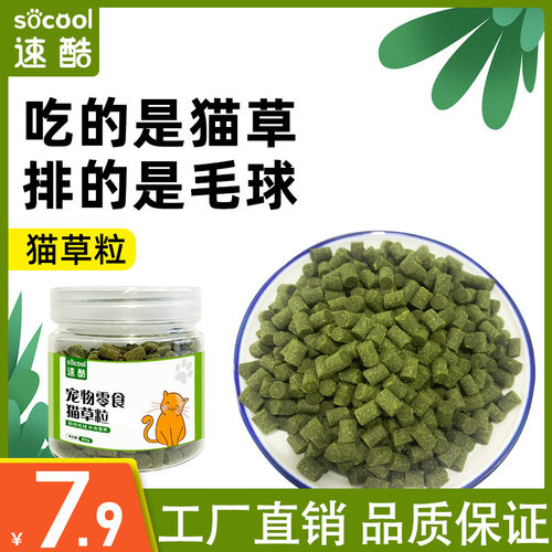 速酷猫草粒猫零食磨牙洁齿去毛球宠物猫咪营养增肥即食排毛已种好