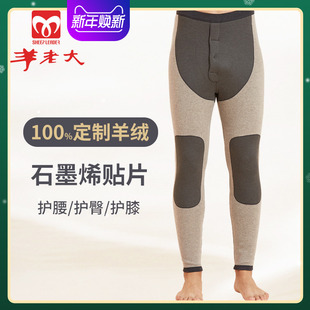 男WK11R5 情侣100%羊绒裤 羊老大羊绒棉裤 女石墨烯贴片高腰保暖裤