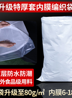 特厚内膜编织袋食品级用料保3年