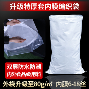 食品级特厚双层防水编织袋带内膜防潮带内胆蛇皮袋定制厂家直销