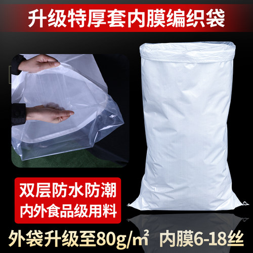 特厚内膜编织袋食品级用料保3年