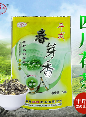 四川平武春芽茉莉花茶新茶