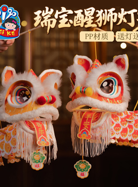 元旦马年新年瑞宝醒狮灯笼手工diy儿童材料古风狮子花灯2025新款