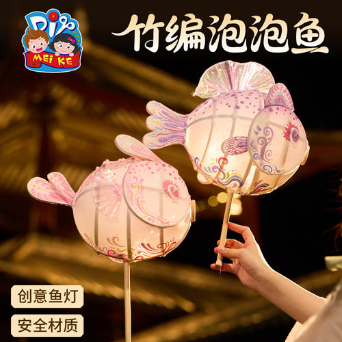 竹编泡泡鱼灯笼手工儿童diy制作