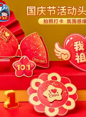 重阳节活动头饰手工diy儿童制作材料包幼儿园爱国红色主题装饰品