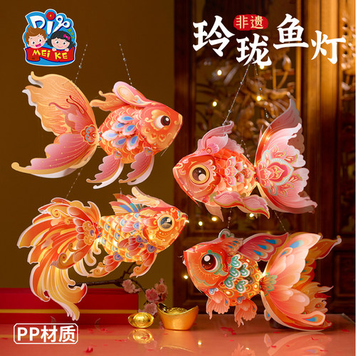 手工diy非遗玲珑鱼灯笼
