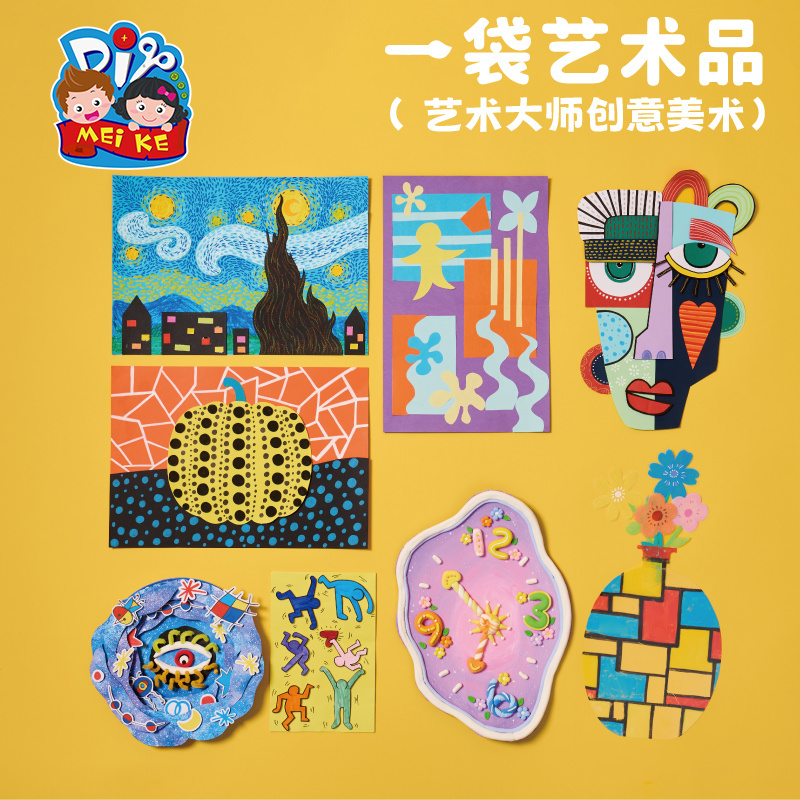 一袋艺术品艺术大师创意美术课程