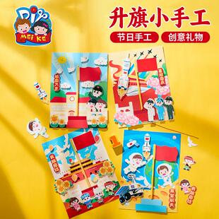 重阳节手工diy升旗小手工阅兵敬礼活动道具儿童制作材料包幼儿园