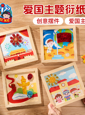 重阳节红色爱国主题衍纸画摆件团建活动儿童手工diy制作材料