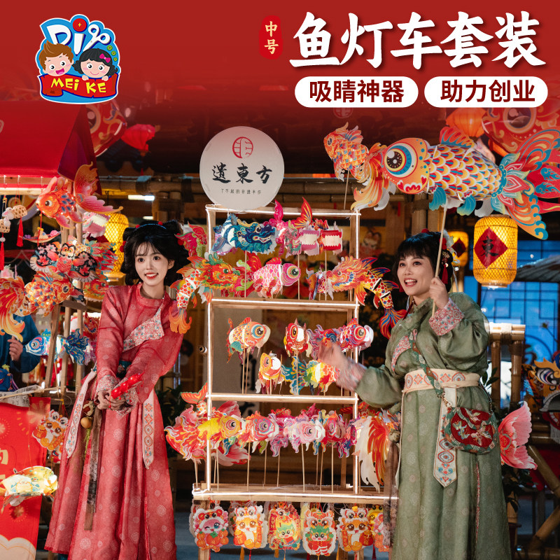 摆摊儿童灯笼手工diy鱼灯车套餐