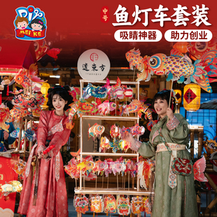 新年春节蛇年摆摊批发儿童灯笼手工diy鱼灯车套餐创意制作材料包