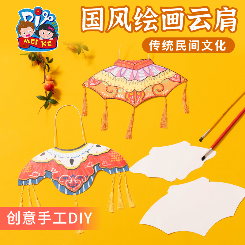 中国风手工diy绘画云肩儿童创意美术绘画制作玩具机构幼儿园材料