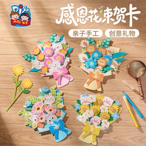 礼物感恩花束贺卡手工diy儿童